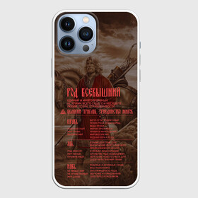 Чехол для iPhone 13 Pro Max с принтом ВЕДЫ в Белгороде,  |  | Тематика изображения на принте: ассуры | битва | бог | веды | велес | викинги | громовержец | древнеиндийский | кельтский | крест | махабхарата | перун | рода | тартария | эпос | языческий
