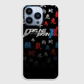 Чехол для iPhone 13 Pro с принтом DARLING IN THE FRANXX иероглифы в Белгороде,  |  | anime | darling the franxx | zero two | аниме | зеро 2. | мило во франсе | милый аниме | милый во франсе | ре зеро