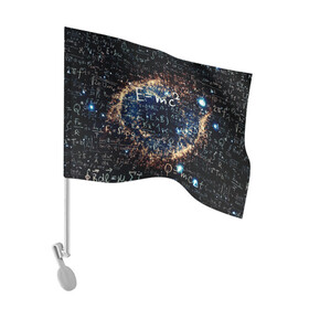 Флаг для автомобиля с принтом Формула Вселенной в Белгороде, 100% полиэстер | Размер: 30*21 см | альберт эйнштейн | астрономия | звезды | космос | наука | небо | созвездия | теория большого взрыва | формулы | эйнштейн