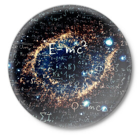 Значок с принтом Формула Вселенной в Белгороде,  металл | круглая форма, металлическая застежка в виде булавки | Тематика изображения на принте: альберт эйнштейн | астрономия | звезды | космос | наука | небо | созвездия | теория большого взрыва | формулы | эйнштейн