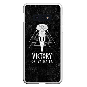 Чехол для Samsung S10E с принтом Victory or Valhalla в Белгороде, Силикон | Область печати: задняя сторона чехла, без боковых панелей | вальхалла | викинг | ворон | символ | скандинавия | череп | язычество