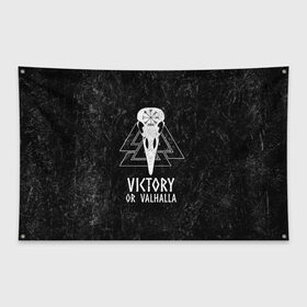 Флаг-баннер с принтом Victory or Valhalla в Белгороде, 100% полиэстер | размер 67 х 109 см, плотность ткани — 95 г/м2; по краям флага есть четыре люверса для крепления | вальхалла | викинг | ворон | символ | скандинавия | череп | язычество