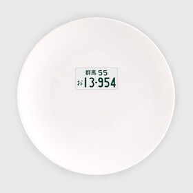 Тарелка с принтом Initial D Номер  в Белгороде, фарфор | диаметр - 210 мм
диаметр для нанесения принта - 120 мм | ae86 | initial d | jdm | анимэ | иероглифы | номер | япония