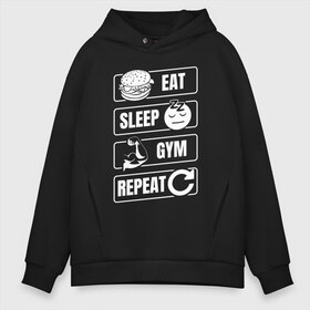 Мужское худи Oversize хлопок с принтом Eat Sleep Gym Repeat в Белгороде, френч-терри — 70% хлопок, 30% полиэстер. Мягкий теплый начес внутри —100% хлопок | боковые карманы, эластичные манжеты и нижняя кромка, капюшон на магнитной кнопке | eat sleep | gym repeat | бодибилдинг | качалка | мотивация | спорт | фитнес