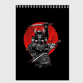 Скетчбук с принтом Samurai в Белгороде, 100% бумага
 | 48 листов, плотность листов — 100 г/м2, плотность картонной обложки — 250 г/м2. Листы скреплены сверху удобной пружинной спиралью | 2077 | art | blood | cyber | cyberpunk | dead | death | demon | japan | mask | ninja | oni | samurai | shadow | shogun | tokyo | warior | арт | воин | война | демон | катана | кибер | киберпанк | кровь | маска | мертвый | ниндзя | путь | самурай