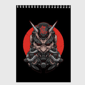 Скетчбук с принтом Cyber Samurai в Белгороде, 100% бумага
 | 48 листов, плотность листов — 100 г/м2, плотность картонной обложки — 250 г/м2. Листы скреплены сверху удобной пружинной спиралью | 2077 | art | blood | cyber | cyberpunk | dead | death | demon | japan | mask | ninja | oni | samurai | shadow | shogun | tokyo | warior | арт | воин | война | демон | катана | кибер | киберпанк | кровь | маска | мертвый | ниндзя | путь | самурай