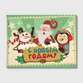 Альбом для рисования с принтом С новым годом - Дед Мороз в Белгороде, 100% бумага
 | матовая бумага, плотность 200 мг. | Тематика изображения на принте: christmas | new year | santa | spirit | toys | winter | дед мороз | дедушка | зима | игрушки | клаус | новогоднее | новогодняя | новый год 2021 | пингвин | пингвинчик | праздник | рождественский дух | санта | символ | символы