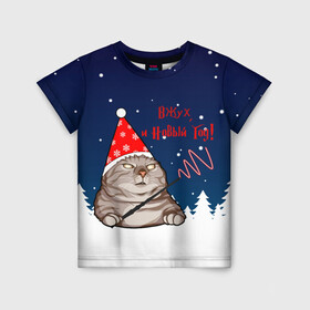 Детская футболка 3D с принтом Вжух и Новый Год в Белгороде, 100% гипоаллергенный полиэфир | прямой крой, круглый вырез горловины, длина до линии бедер, чуть спущенное плечо, ткань немного тянется | 2021 | 21 | 2k21 | 2к21 | cat | cats | chrystmas | happy | marry | new | santa | snow | winter | xmas | year | вжух | волшебство | год | годом | елка | елки | кот | лес | мем | мороз | настроение | новогоднее | новогоднему | новый | новым | по