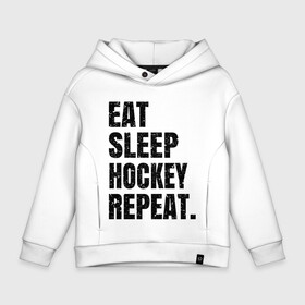 Детское худи Oversize хлопок с принтом EAT SLEEP HOCKEY REPEAT в Белгороде, френч-терри — 70% хлопок, 30% полиэстер. Мягкий теплый начес внутри —100% хлопок | боковые карманы, эластичные манжеты и нижняя кромка, капюшон на магнитной кнопке | boston | bruins | capitals | detroit | eat | eat sleep hockey repeat | hockey | nhl | penguins | pittsburgh | red wings | repeat | sleep | washington | вашингтон кэпиталз | нхл | питтсбург пингвинз | хокей | хоккей