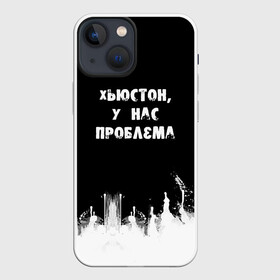 Чехол для iPhone 13 mini с принтом Хьюстон, у нас проблема в Белгороде,  |  | знаменитая фраза | прикольная надпись | фраза из кино | цитата из кино | цитата из фильма