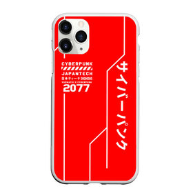 Чехол для iPhone 11 Pro Max матовый с принтом CYBERPUNK FASHION в Белгороде, Силикон |  | 2019 | cd project red | cyberpunk 2077 | cyberpunk fashion | hacker | keanu reeves | maelstrom | militech | night city | quadra | samurai | sci fi | trauma team | v | ви | киану ривз | киберпанк 2077 | логотип | роботы | самураи | фантастик