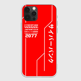 Чехол для iPhone 12 Pro Max с принтом CYBERPUNK FASHION в Белгороде, Силикон |  | 2019 | cd project red | cyberpunk 2077 | cyberpunk fashion | hacker | keanu reeves | maelstrom | militech | night city | quadra | samurai | sci fi | trauma team | v | ви | киану ривз | киберпанк 2077 | логотип | роботы | самураи | фантастик