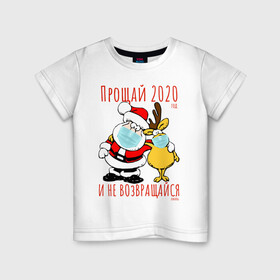 Детская футболка хлопок с принтом Прощай 2020 в Белгороде, 100% хлопок | круглый вырез горловины, полуприлегающий силуэт, длина до линии бедер | вирус | год | дед | корона | мороз | надписи | новый | обнимашки | олень | прикольные | рудольф | санта