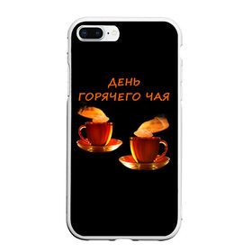 Чехол для iPhone 7Plus/8 Plus матовый с принтом День горячего чая в Белгороде, Силикон | Область печати: задняя сторона чехла, без боковых панелей | Тематика изображения на принте: cup | holiday | mug | saucer | steam | tea | tea party | tradition | блюдце | кружка | пар | праздник | традиция | чаепитие | чашка