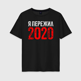 Женская футболка хлопок Oversize с принтом Я Пережил 2020 в Белгороде, 100% хлопок | свободный крой, круглый ворот, спущенный рукав, длина до линии бедер
 | 19 | 20 | 2020 | 2021 | 21 | 2k20 | 2k21 | christmas | coronavirus | covid | marry | ncov | new | santa | snow | virus | winter | xmas | year | вирус | год | дед | ковид | коронавирус | мороз | новый | пережил | снег | я