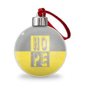 Ёлочный шар с принтом Ultimate Hope в Белгороде, Пластик | Диаметр: 77 мм | Тематика изображения на принте: 2021 | hope | pantone | винтаж | надежда | цвет года