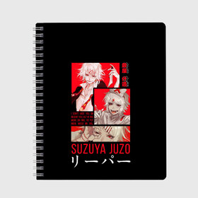 Тетрадь с принтом Suzuya Juzo в Белгороде, 100% бумага | 48 листов, плотность листов — 60 г/м2, плотность картонной обложки — 250 г/м2. Листы скреплены сбоку удобной пружинной спиралью. Уголки страниц и обложки скругленные. Цвет линий — светло-серый
 | anime | ghoul | juzo | kaneki | kaneki ken | ken | suzuya | tokyo | tokyo ghoul | аниме | гуль | джузо | джузо сузуя | канеки | кен | кен канеки | рей | сейдо | сузуя | токийский гуль | япония