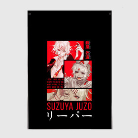 Постер с принтом Suzuya Juzo  в Белгороде, 100% бумага
 | бумага, плотность 150 мг. Матовая, но за счет высокого коэффициента гладкости имеет небольшой блеск и дает на свету блики, но в отличии от глянцевой бумаги не покрыта лаком | anime | ghoul | juzo | kaneki | kaneki ken | ken | suzuya | tokyo | tokyo ghoul | аниме | гуль | джузо | джузо сузуя | канеки | кен | кен канеки | рей | сейдо | сузуя | токийский гуль | япония