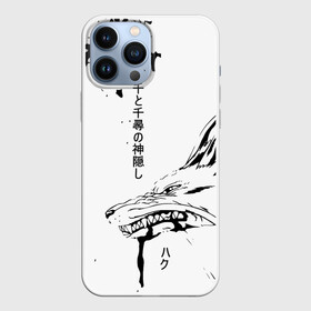 Чехол для iPhone 13 Pro Max с принтом Dragon Haku в Белгороде,  |  | anime | аниме | герой | дракон хаку | иероглифы | мультик | мультфильм | персонаж | унесенные призраками | хаяо миядзаки | япония