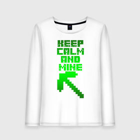 Женский лонгслив хлопок с принтом KEEP CALM AND MINE в Белгороде, 100% хлопок |  | minecraft | алекс | белый | блоки | ведьма | взрывчатка | визера | волк | гаст | добывать | дракон | зеленый куб | зомби | игра | крафт | крипер | кубики | лошадка | майн | майнкрафт | манкрафт | овечка | оцелот