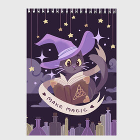 Скетчбук с принтом Make Magic (с фоном) в Белгороде, 100% бумага
 | 48 листов, плотность листов — 100 г/м2, плотность картонной обложки — 250 г/м2. Листы скреплены сверху удобной пружинной спиралью | Тематика изображения на принте: book | halloween | magic | spell | spellbook | witch | ведьма | ведьмин кот | волшебник | волшебство | заклинание | книга | кот | магия | фамильяр | хэллоуин | чародей | чародейка