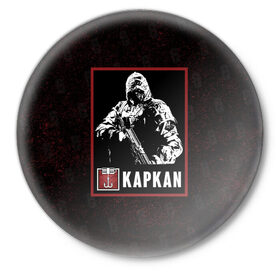 Значок с принтом Kapkan в Белгороде,  металл | круглая форма, металлическая застежка в виде булавки | kapkan | r6s | rainbow six siege | капкан | оперативник | персонаж