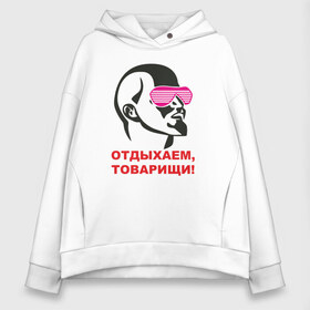 Женское худи Oversize хлопок с принтом Отдыхаем товарищи! в Белгороде, френч-терри — 70% хлопок, 30% полиэстер. Мягкий теплый начес внутри —100% хлопок | боковые карманы, эластичные манжеты и нижняя кромка, капюшон на магнитной кнопке | 