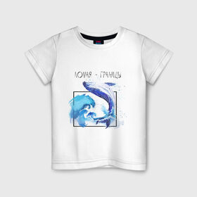 Детская футболка хлопок с принтом Ломая границы в Белгороде, 100% хлопок | круглый вырез горловины, полуприлегающий силуэт, длина до линии бедер | акварель | вода | волны | квадрат | кит | море | морская | текст