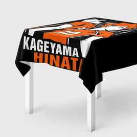 Скатерть 3D с принтом Haikyuu Hinata Kageyama в Белгороде, 100% полиэстер (ткань не мнется и не растягивается) | Размер: 150*150 см | Тематика изображения на принте: anime | haiku | haikuu | haikyu | haikyuu | hinata | kageyama | karasuno | shoe | аниме | атака титанов | ван пис | волейбол | кагеяма | карасуно | наруто | некома | хайку | хината | чиби | шариторидзава | шое