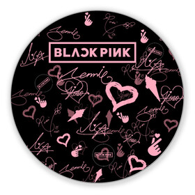 Коврик для мышки круглый с принтом BLACKPINK в Белгороде, резина и полиэстер | круглая форма, изображение наносится на всю лицевую часть | blackpink | blink | bts | exo | icecream | jennie | jisoo | korea | kpop | lisa | love | rose | блекпинк | девушки | корея | кпоп | музыка