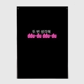 Постер с принтом DDU-DU DDU-DU BLACKPINK в Белгороде, 100% бумага
 | бумага, плотность 150 мг. Матовая, но за счет высокого коэффициента гладкости имеет небольшой блеск и дает на свету блики, но в отличии от глянцевой бумаги не покрыта лаком | blackpink  bts | bp | how you like that | jennie | jisoo | kill this love | lalisa | lalisa monoban | lisa | rose | yg | блекпинк | блэкпинк | дженни | джису | корейский язык. надпись | корея | лалиса | лалиса монобан | лиса | пак розэ | роза | розе