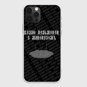 Чехол для iPhone 12 Pro Max с принтом желаю пельменей в Белгороде, Силикон |  | Тематика изображения на принте: black | doodle | white | белое | еда | забавно | минимализм | пельмени | текст | черное