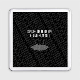 Магнит 55*55 с принтом желаю пельменей в Белгороде, Пластик | Размер: 65*65 мм; Размер печати: 55*55 мм | Тематика изображения на принте: black | doodle | white | белое | еда | забавно | минимализм | пельмени | текст | черное