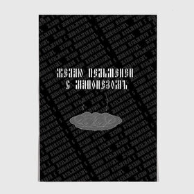 Постер с принтом желаю пельменей в Белгороде, 100% бумага
 | бумага, плотность 150 мг. Матовая, но за счет высокого коэффициента гладкости имеет небольшой блеск и дает на свету блики, но в отличии от глянцевой бумаги не покрыта лаком | Тематика изображения на принте: black | doodle | white | белое | еда | забавно | минимализм | пельмени | текст | черное