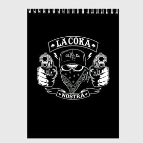 Скетчбук с принтом La Coka Nostra в Белгороде, 100% бумага
 | 48 листов, плотность листов — 100 г/м2, плотность картонной обложки — 250 г/м2. Листы скреплены сверху удобной пружинной спиралью | gangstar | gun | la coka | music | nostra | skulls | гангстер | мафия | мозги | музыка | оружие | пистолет | скелет | черепа | черный