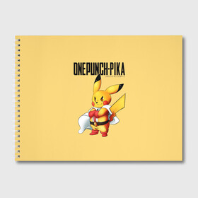Альбом для рисования с принтом Пикачу One Punch Man в Белгороде, 100% бумага
 | матовая бумага, плотность 200 мг. | anime | chu | one punch man | pika | pokemon | аниме | анимэ | бэнг | ван панч мэн | ванпанчмен | пикачу | покемон | покемоны | сайтама | соник | супер герой | уан панч мен