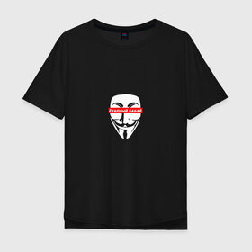 Мужская футболка хлопок Oversize с принтом Ёкарный бабай в Белгороде, 100% хлопок | свободный крой, круглый ворот, “спинка” длиннее передней части | Тематика изображения на принте: mem | анонимус | вендетта | ёкарный бабай | интернет прикол | маска гай фокс | мем | юмор