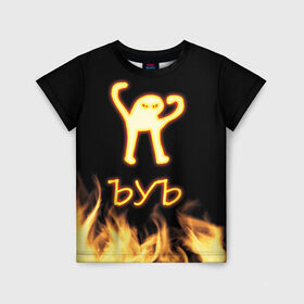 Детская футболка 3D с принтом Огненное ЪУЪ в Белгороде, 100% гипоаллергенный полиэфир | прямой крой, круглый вырез горловины, длина до линии бедер, чуть спущенное плечо, ткань немного тянется | кот | мемы | сук | ъуъ