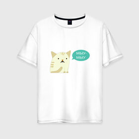 Женская футболка хлопок Oversize с принтом Мыу-мыу в Белгороде, 100% хлопок | свободный крой, круглый ворот, спущенный рукав, длина до линии бедер
 | беларусь | кот | лукашенко | мяу | чай з малинавым варэннем | чык чырык