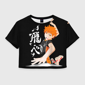 Женская футболка Crop-top 3D с принтом ВОЛЕЙБОЛ!! / HAIKYUU!! в Белгороде, 100% полиэстер | круглая горловина, длина футболки до линии талии, рукава с отворотами | anime | haikyu | haikyuu | karasuno | аниме | волейбол | ворон | карасуно | манга | мяч | сёё хината