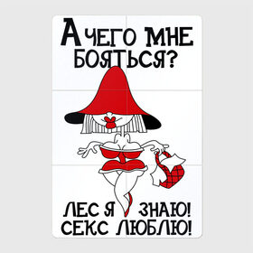 Магнитный плакат 2Х3 с принтом Красная шапочка в Белгороде, Полимерный материал с магнитным слоем | 6 деталей размером 9*9 см | красная шапочка | надписи | юмор