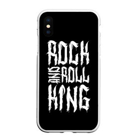 Чехол для iPhone XS Max матовый с принтом Rock and Roll King в Белгороде, Силикон | Область печати: задняя сторона чехла, без боковых панелей | family | family look | king | rock | rock and roll | детские | для всей семьи | семейные | семья | фэмили лук