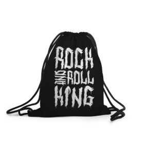 Рюкзак-мешок 3D с принтом Rock and Roll King в Белгороде, 100% полиэстер | плотность ткани — 200 г/м2, размер — 35 х 45 см; лямки — толстые шнурки, застежка на шнуровке, без карманов и подкладки | family | family look | king | rock | rock and roll | детские | для всей семьи | семейные | семья | фэмили лук