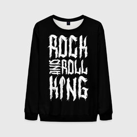 Мужской свитшот 3D с принтом Rock and Roll King в Белгороде, 100% полиэстер с мягким внутренним слоем | круглый вырез горловины, мягкая резинка на манжетах и поясе, свободная посадка по фигуре | family | family look | king | rock | rock and roll | детские | для всей семьи | семейные | семья | фэмили лук