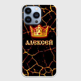 Чехол для iPhone 13 Pro с принтом Алексей в Белгороде,  |  | 23 февраля | алексей | брат | дед | день рождения | друг | защитник | имена | именные | имя | король | корона | леха | леша | лучший | любимый | муж | мужик | мужчинам | папа | подарок | поздравление