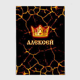 Постер с принтом Алексей в Белгороде, 100% бумага
 | бумага, плотность 150 мг. Матовая, но за счет высокого коэффициента гладкости имеет небольшой блеск и дает на свету блики, но в отличии от глянцевой бумаги не покрыта лаком | 23 февраля | алексей | брат | дед | день рождения | друг | защитник | имена | именные | имя | король | корона | леха | леша | лучший | любимый | муж | мужик | мужчинам | папа | подарок | поздравление