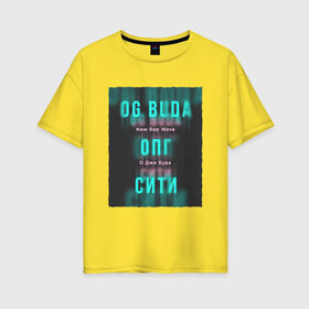 Женская футболка хлопок Oversize с принтом ОПГ Сити OG Buda в Белгороде, 100% хлопок | свободный крой, круглый ворот, спущенный рукав, длина до линии бедер
 | buda | budek | city | gang | hip hop | lil buda | merch | music | og buda merch | og buda мерч | opg | банда | буда | григорий | диибо | лил буда | лого | ляхов | мерч | музыка | о джи | оджи | опг | реп | рэп | сити | стробоскоп | строуб | тек