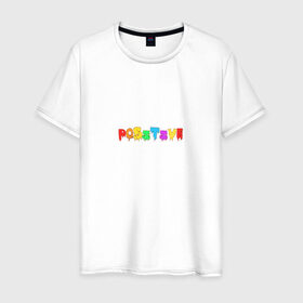 Мужская футболка хлопок с принтом Positive в Белгороде, 100% хлопок | прямой крой, круглый вырез горловины, длина до линии бедер, слегка спущенное плечо. | positive | надпись на английском | позитив | радость | радуга | радужный | счастье | цветной