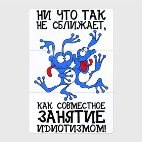 Магнитный плакат 2Х3 с принтом Совместное дело в Белгороде, Полимерный материал с магнитным слоем | 6 деталей размером 9*9 см | единомышленники | лягушки | надписи | юмор