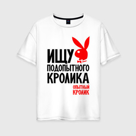 Женская футболка хлопок Oversize с принтом Опытный кролик в Белгороде, 100% хлопок | свободный крой, круглый ворот, спущенный рукав, длина до линии бедер
 | кролик | надписи | юмор